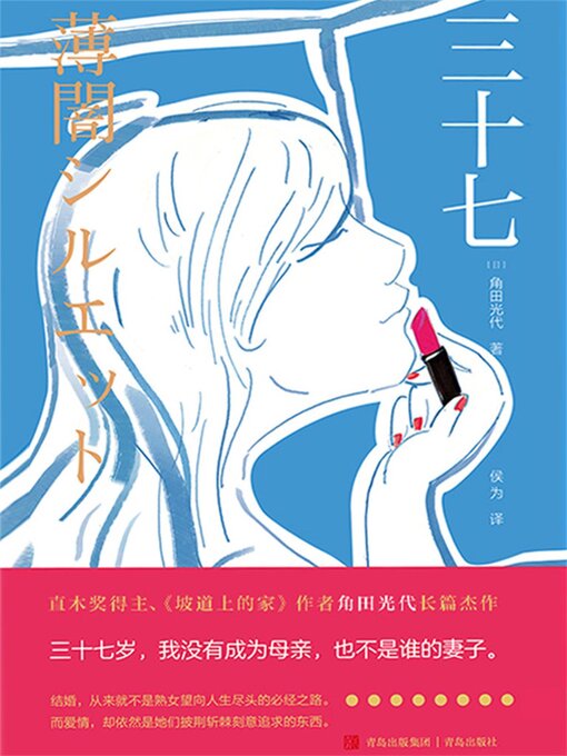 Search results for 角田光代- SAILS Library Network - OverDrive